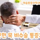 채움마취통증의학과의원 이미지