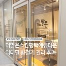 필타운 | 평택피부관리, 웨딩관리, 더맑은스킨평택에듀타운점, 워터필 후기