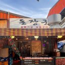 장군생고기 | 평택대 가성비 고기집 돈장군 용이점 생고기 모듬구이 후기