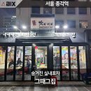 그대가오는날 감성통기타포차 | 종각역 술집 레트로 감성 가득한 안주 맛집 그대그집 솔직 후기