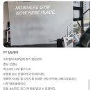 여기짐 | 사직동PT 찾다가 결국 여기 정착했습니다 | 동래PT 노웨어짐 실제 후기 모음