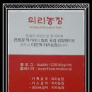 의리농장 이미지