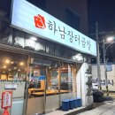 하남시청역 맛집 소곱창이 맛있는 하남장터곱창 내돈내산 후기