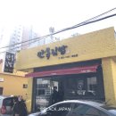 만복김밥 | 재송동 맛집 투어 ‼️ 인기 분식집 만복김밥