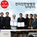 천지인한방병원 이미지