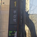 약손 몸사랑 발사랑 | 부산역 마사지 커플 아로마 마사지 실내 데이트 중화발사랑