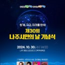 제30회 나주 시민의 날 기념식, 초대가수 라인업(10월30일 나주 종합스포츠파크 다목적체육관)