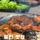 울진중앙로 | 울진에 이런 양념 갈비가?숨은 맛집 정갈비 솔직후기