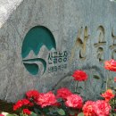 남사농장 이미지