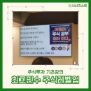 로빈스가구 | 1인가구를 위한 주식투자 기초강의 - 최고민수 박민수 작가님의 주식레벨업 참석 후기
