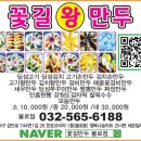 꽃길만두 이미지