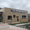 제주시 동백주간활동센터 이미지
