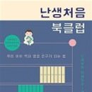 독서클럽지음