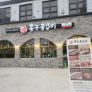 홍구등갈비 군산점 이미지