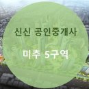 신신공인중개사사무소 이미지