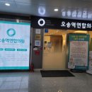 오송역연합의원 네이버블로그