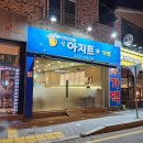 전주휴게실 | 전주 중화산동 가맥집 꽉꽉 밀리는 장터목휴게실