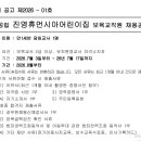진영휴먼시아어린이집