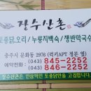 장수산촌 이미지