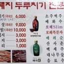 통돼지두루치기 이미지