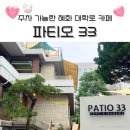 종로-연건-종로-연-329 | 혜화 대학로 카페 주차 가능한 파티오33