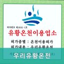 우리유황온천 | 광진구 온천 우리유황온천 주차 공간도 넉넉한 곳