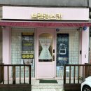 브릴랑스킨 | [이천] 이천피부관리 이천에스테틱 “브릴랑스킨” 통증과 슬리밍에 좋은 화주테라피 받은 후기