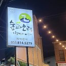 숲과오리경산점 이미지