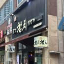 동경참치일번가