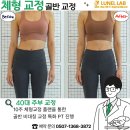 영통체형관리교정