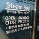 스팀보이충북대소점 이미지