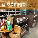 뱅오흐디네흐 | 뱅 오흐디네흐 :: 서귀포 와인샵 추천