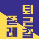 12월 10일 수요무대 : 퇴근길 플레이리스트 @사상인디스테이션 7PM 이미지