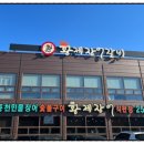 황제장어갈비