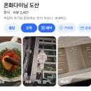 선릉공원떡볶이 | 압구정로데오 온화다이닝 도산점 :: 6주년 기념일 저녁 (내돈내산 솔직후기)