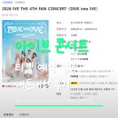 번개 PC방 | 아이브 2026 콘서트 티켓 예약 성공기｜아이브 콘서트 티켓 예약 실전 후기♥