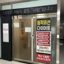 드림핏점핑다이어트 | 대구 동구 다이어트 각산동 드림핏 점핑다이어트