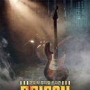 뮤지컬프리즌 이미지