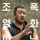 마동석 [챔피언] 보고 왔어요. 이미지