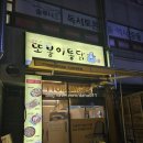 또봉이통닭 중계은행사거리점