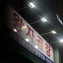 밤야식당 미아점 | 길음뉴타운 맛집 왕자곱창 곱창전골 포장후기