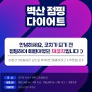 👊 벽산점핑에서의 다이어트 성공 후기!!