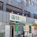 맏물반찬