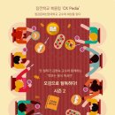 읍면 평생학습 프로그램인연 인문학당 | 맛철학가와 조우