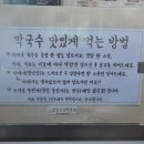 정상신선막국수