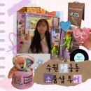 정조로 978번길 5~정조로 978번길 6 | [수원] 행궁동 놀거리 소품샵 투어 (행궁동 소품샵 및 쇼핑스팟 30곳 지도공유)