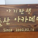 아기탄생조산원 이미지