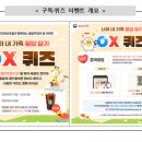 온라인 퀴즈 이벤트 개요 (국가건강정보포털) 이미지