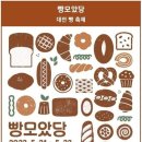 2022년 5월 대전 빵축제 이미지