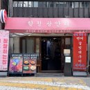 합정광안리 - 마포구 독막로3길 38 | 합정 숙성회 맛집 추천 합정광안리 본점 후기